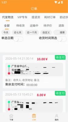 省拼达客户端2026最新版本v0.1.0 官方正版截图1