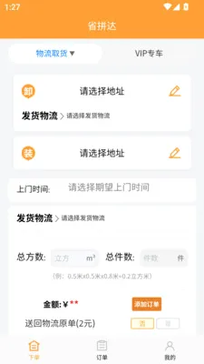 省拼达客户端2026最新版本v0.1.0 官方正版截图2