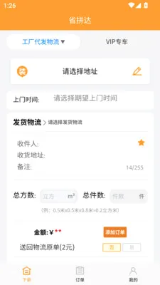 省拼达客户端2026最新版本v0.1.0 官方正版截图3