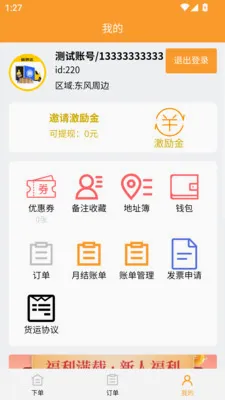 省拼达客户端2026最新版本v0.1.0 官方正版截图4