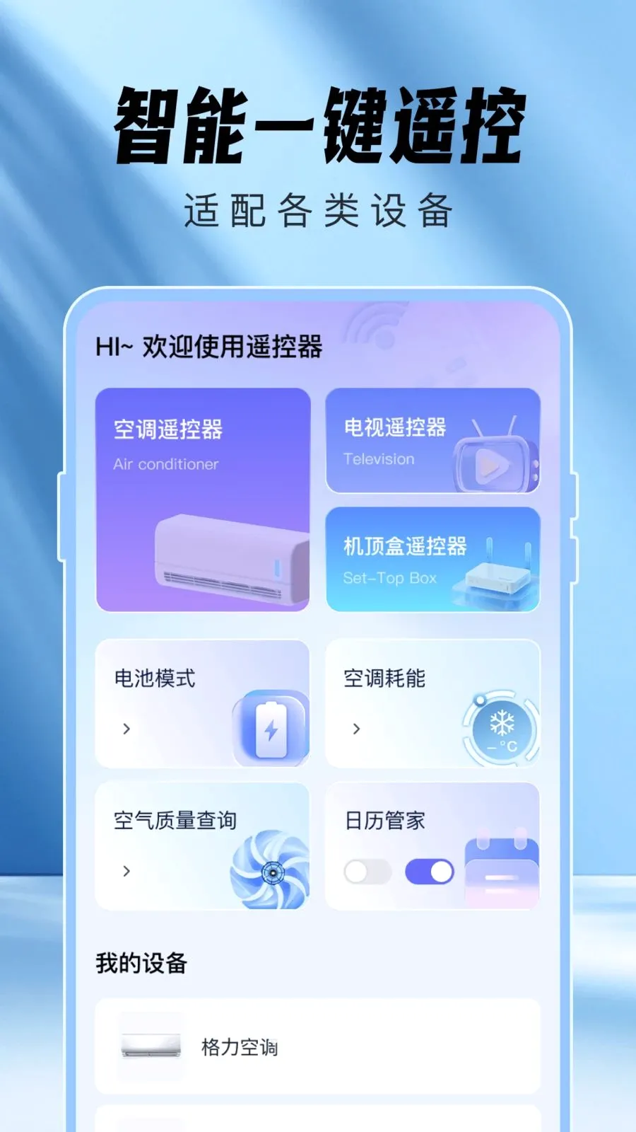 �յ�ң��������(�ֻ�����ң����)v1.0.0 ��Ѱ��ͼ0