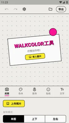 walkcolor����(ͼƬ����༭��)v1.4.0 �ٷ������ͼ2