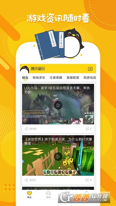 ��Ѷ���������ֻ���v2.7.4 ��Ѱ��ͼ2