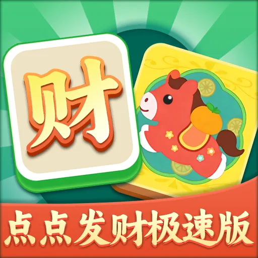 ��㷢�Ƽ��ٰ�(����������Ϸ)v1.0.0.0 ��Ѱ�