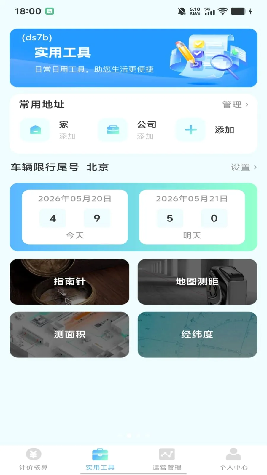 ˳�糵�����мƼ�2026���°汾v1.0.0 �ٷ������ͼ1