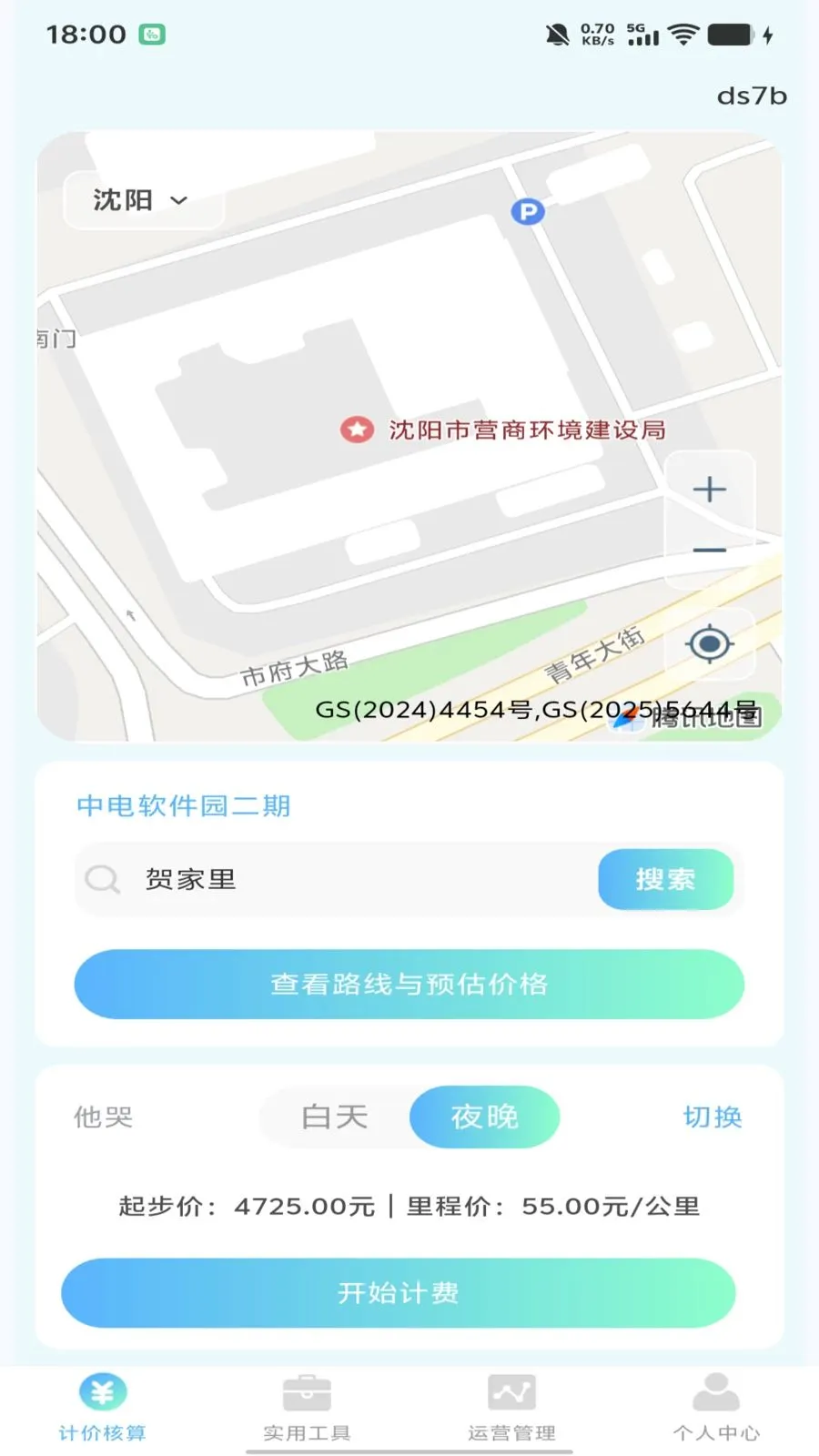 ˳�糵�����мƼ�2026���°汾v1.0.0 �ٷ������ͼ0