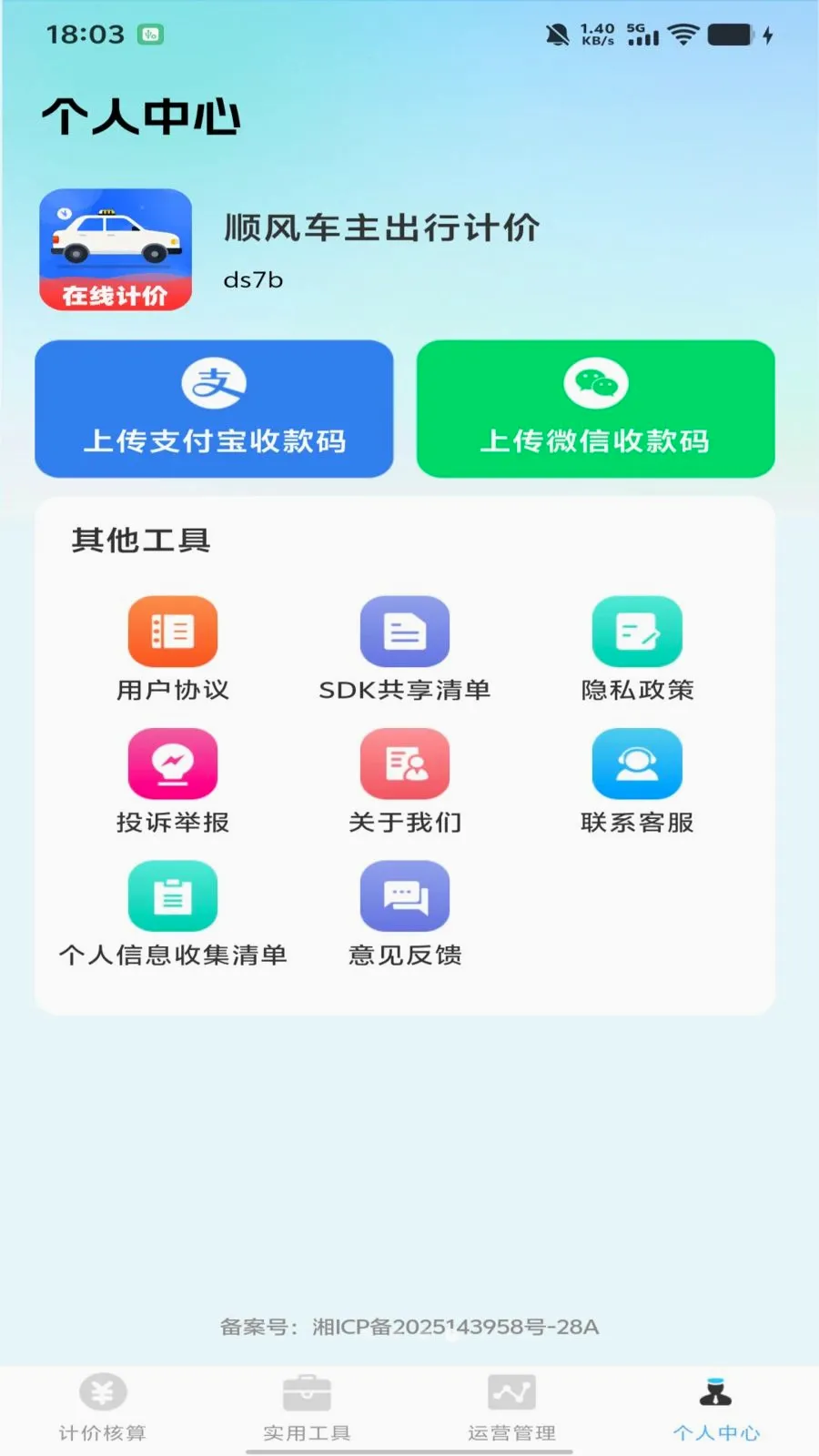˳�糵�����мƼ�2026���°汾v1.0.0 �ٷ������ͼ3