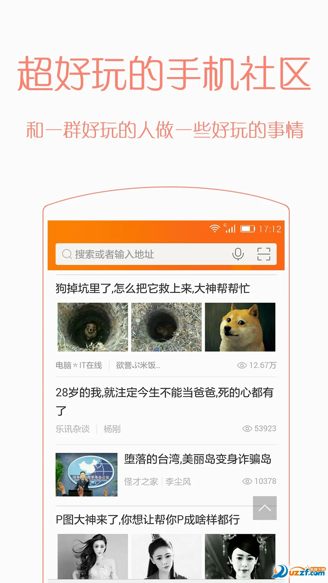 ��Ѷ����(�ֻ���Ȥ�罻ƽ̨)v3.6.8 ��Ѱ��ͼ1