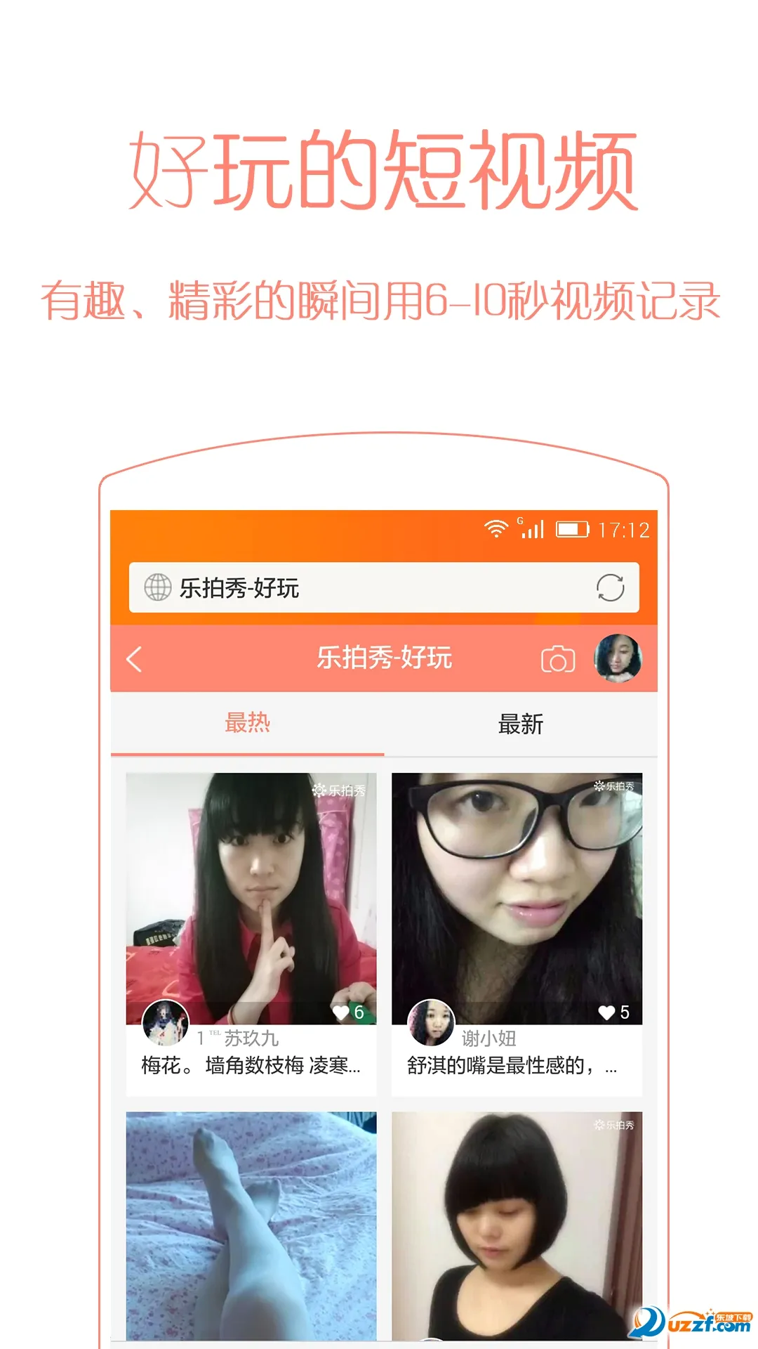 ��Ѷ����(�ֻ���Ȥ�罻ƽ̨)v3.6.8 ��Ѱ��ͼ4