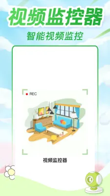 �ֻ����Զ�̾��鿴��(Զ�̼��APP)v1.0.1 �ٷ������ͼ2