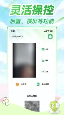 �ֻ����Զ�̾��鿴��(Զ�̼��APP)v1.0.1 �ٷ������ͼ3