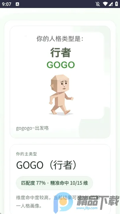 SBTI�����ȷ��˸����2026�ٷ����°汾v1.0 �ֻ����ͼ2