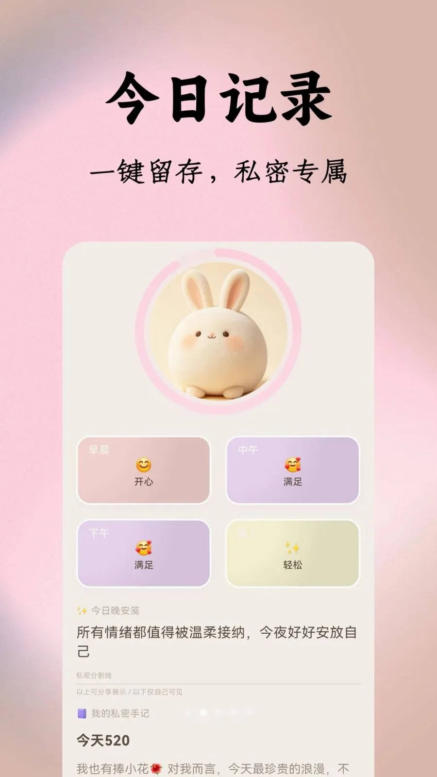 FourMood�����ֻ���v1.0.0 �ֻ����ͼ1