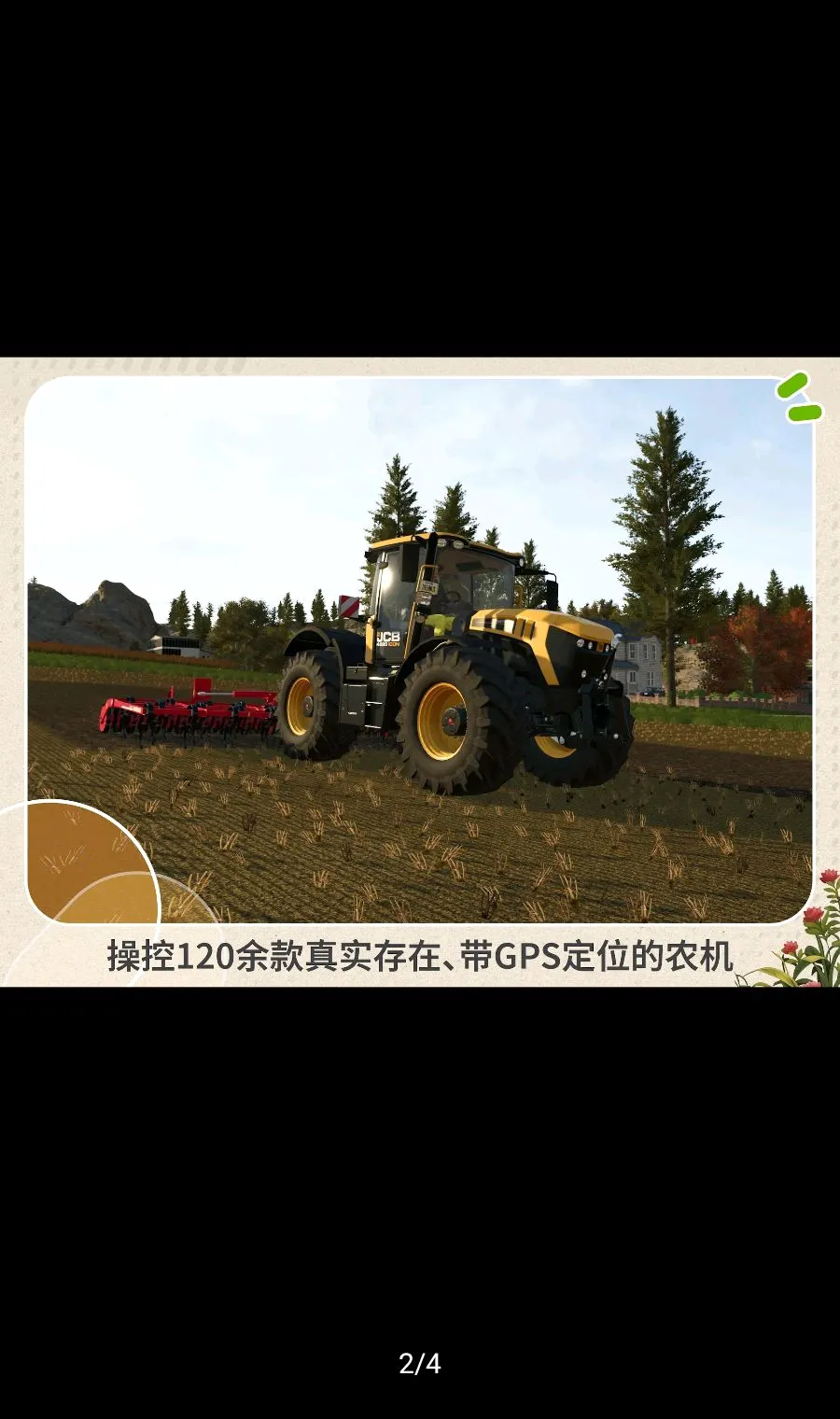 ģ��ũ��26���ù��ܲ˵�(ũ��ģ����Ϸ)v0.0.0.26 - Google ��׿���ͼ1
