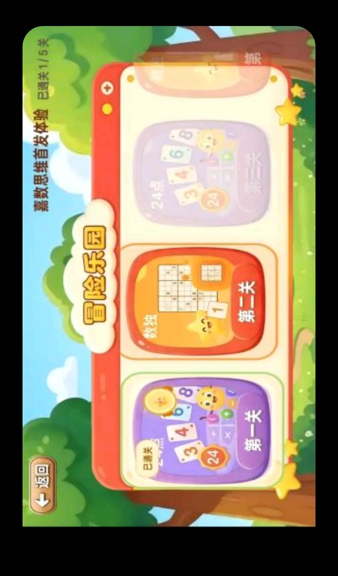 嘉数思维(思维益智工具)v1.0 官方正版截图1