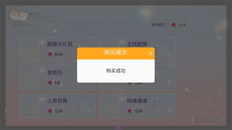 王子爱情故事2026官方正版v1 免费版截图4
