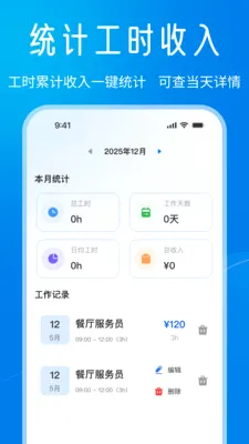 Сʱ���ǹ�ʱ����2026���°汾v1.0.0 �ֻ����ͼ2