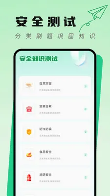 ����֪ʶ�ڴ�(���Ȱ�ȫ֪ʶƽ̨)v1.1 �ٷ������ͼ0