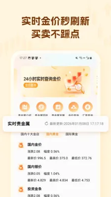 ������۸��ѯ(������������)v1.0.3 ��׿���ͼ2