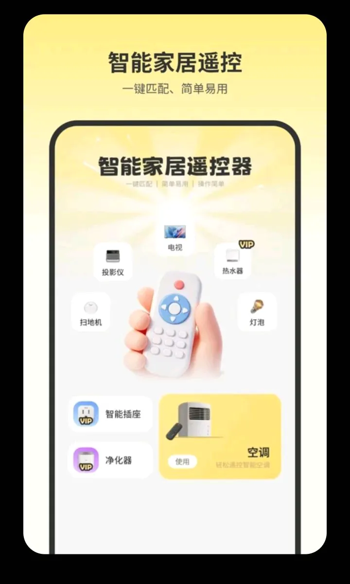 С�յ�����ң��(�ֻ��ҵ�ң����)v2.0 �ٷ������ͼ0