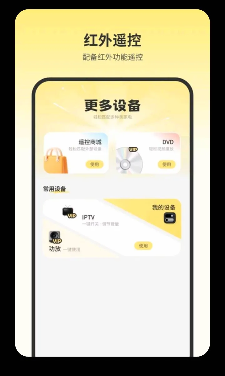 С�յ�����ң��(�ֻ��ҵ�ң����)v2.0 �ٷ������ͼ1