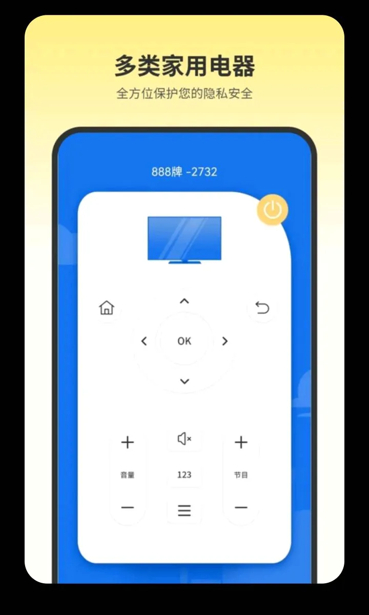 С�յ�����ң��(�ֻ��ҵ�ң����)v2.0 �ٷ������ͼ2