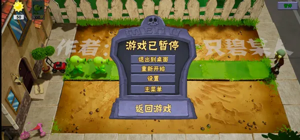 植物大战僵尸BT拓展版2026最新版本v1.0 官方正版截图2