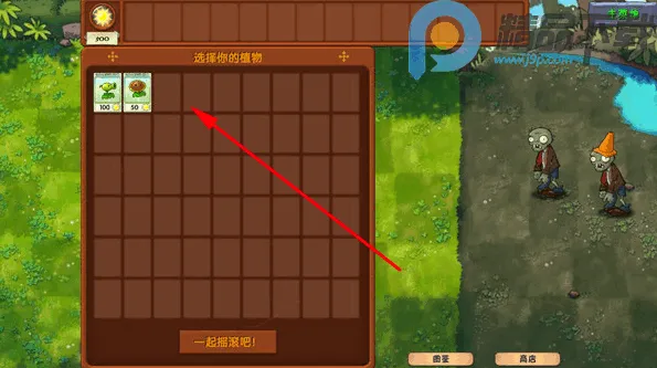 植物大战僵尸BT拓展版2026最新版本 植物大战僵尸BT拓展版2026最新版本