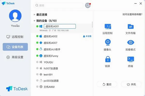 ToDesk�Ƶ���v4.8.7.5 �ٷ������ͼ2