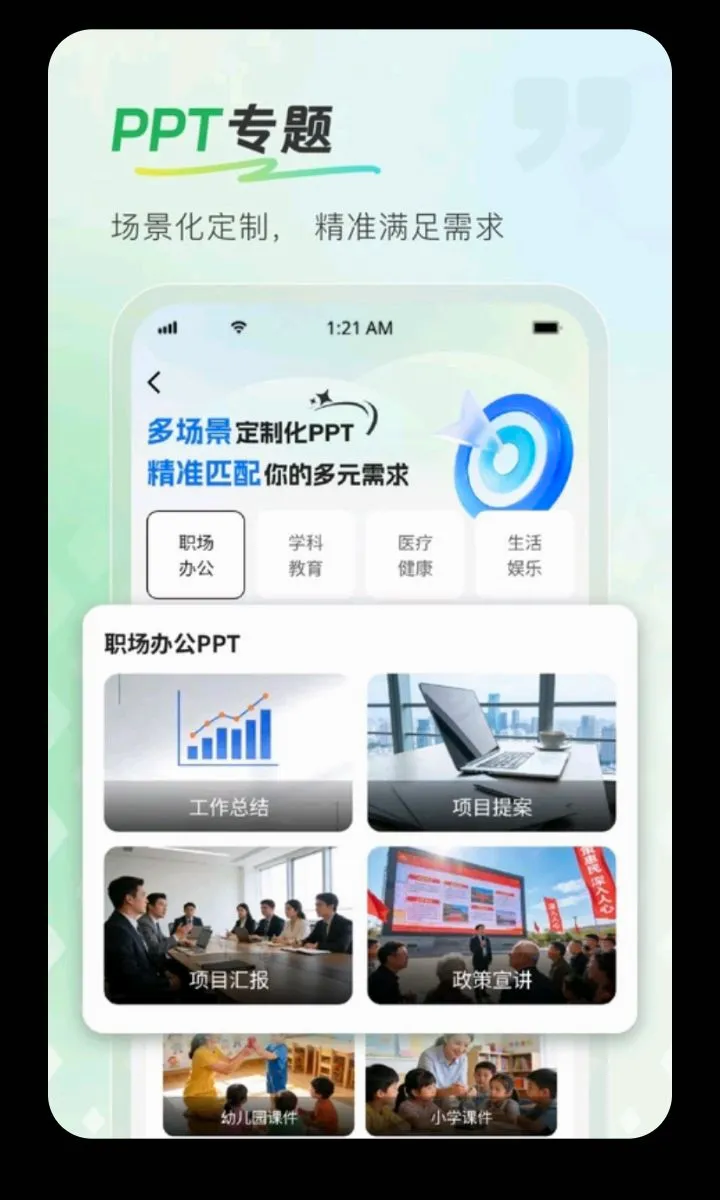 InPPT��������(AI����PPT����)v1.0.1 �ٷ������ͼ2