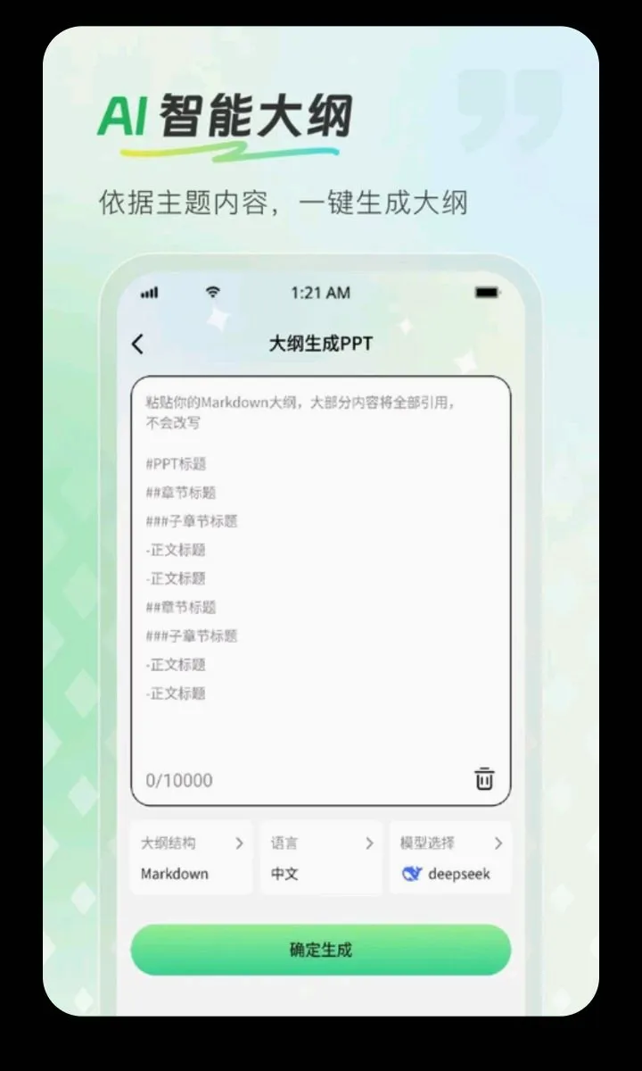 InPPT��������(AI����PPT����)v1.0.1 �ٷ������ͼ1
