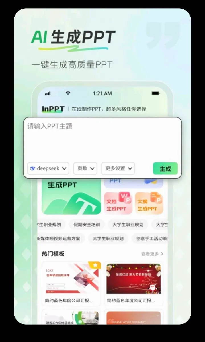 InPPT��������(AI����PPT����)v1.0.1 �ٷ������ͼ0