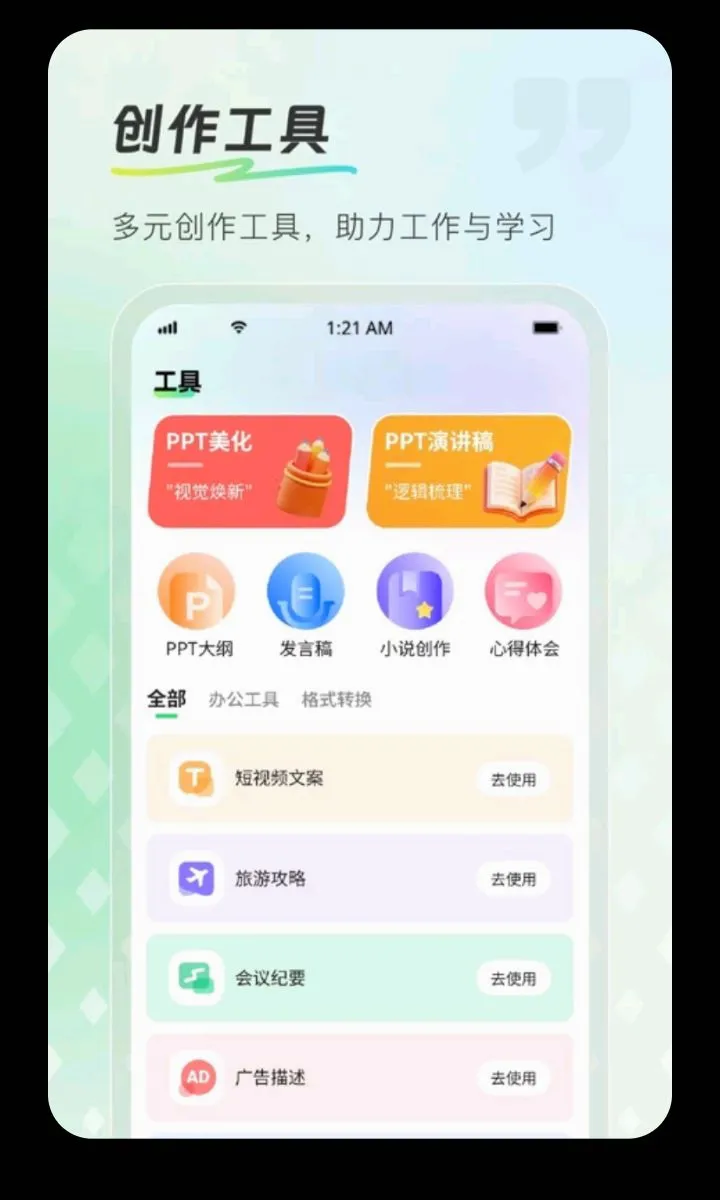 InPPT��������(AI����PPT����)v1.0.1 �ٷ������ͼ4