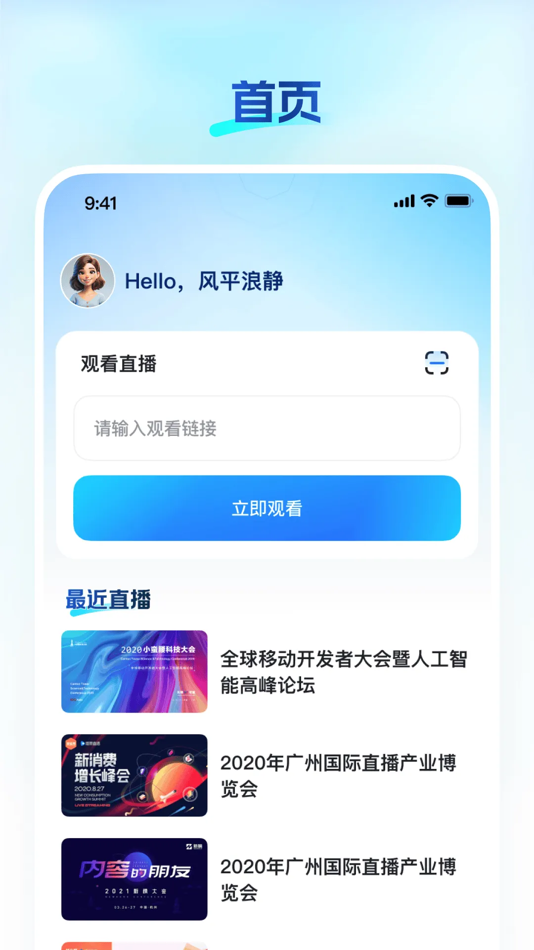 知播(知识直播平台)v26.05.19 免费版截图0