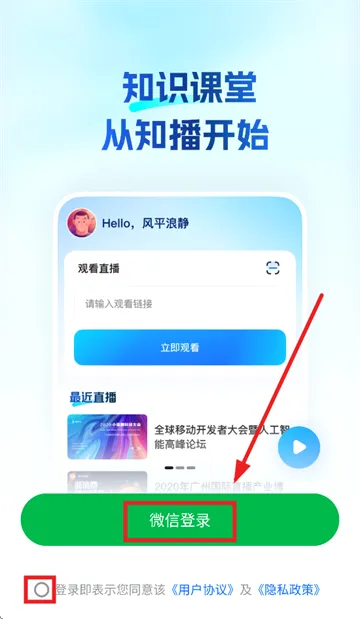 知播(知识直播平台) 知播(知识直播平台)