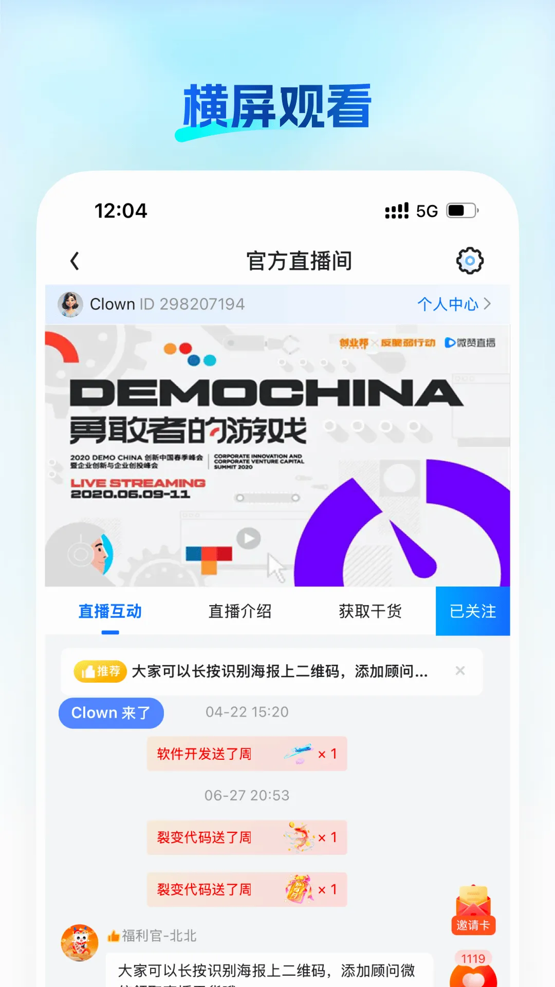 知播(知识直播平台)v26.05.19 免费版截图1