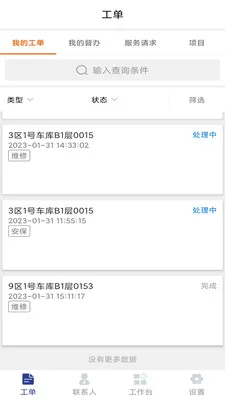 ����(��ҵԱ������)v1.03.38 �ٷ������ͼ4