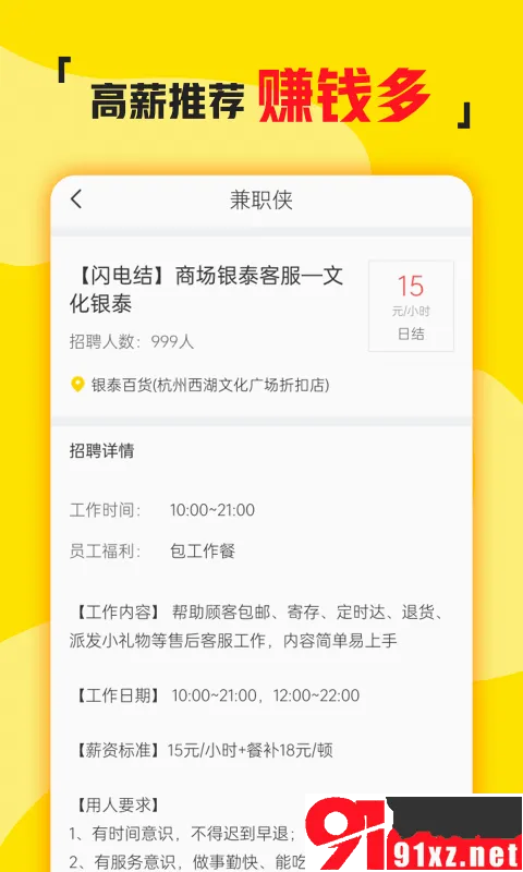 ��ְ�������ֻ���v3.1.41 �ٷ������ͼ4