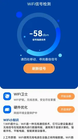 ����ͨWiFi(WiFi����Ӧ��)v2.1.2 �ٷ������ͼ3