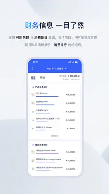 UCloud(�Ʒ���������)v2.18.2 �ֻ����ͼ2