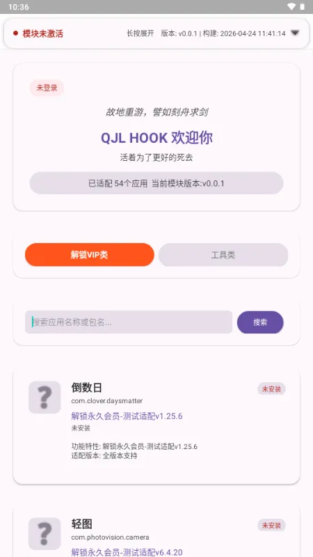 QJL fuckvipģ�鹤��(Ӧ�ý�������)v0.0.1 �ٷ������ͼ1