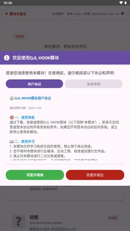 QJL fuckvipģ�鹤��(Ӧ�ý�������)v0.0.1 �ٷ������ͼ2