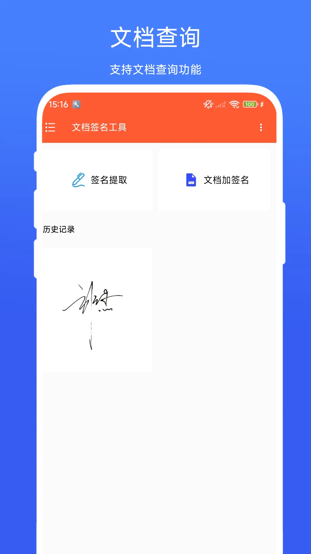 �ĵ�ǩ������2026�ٷ�����V1.0.1 ��׿���ͼ2