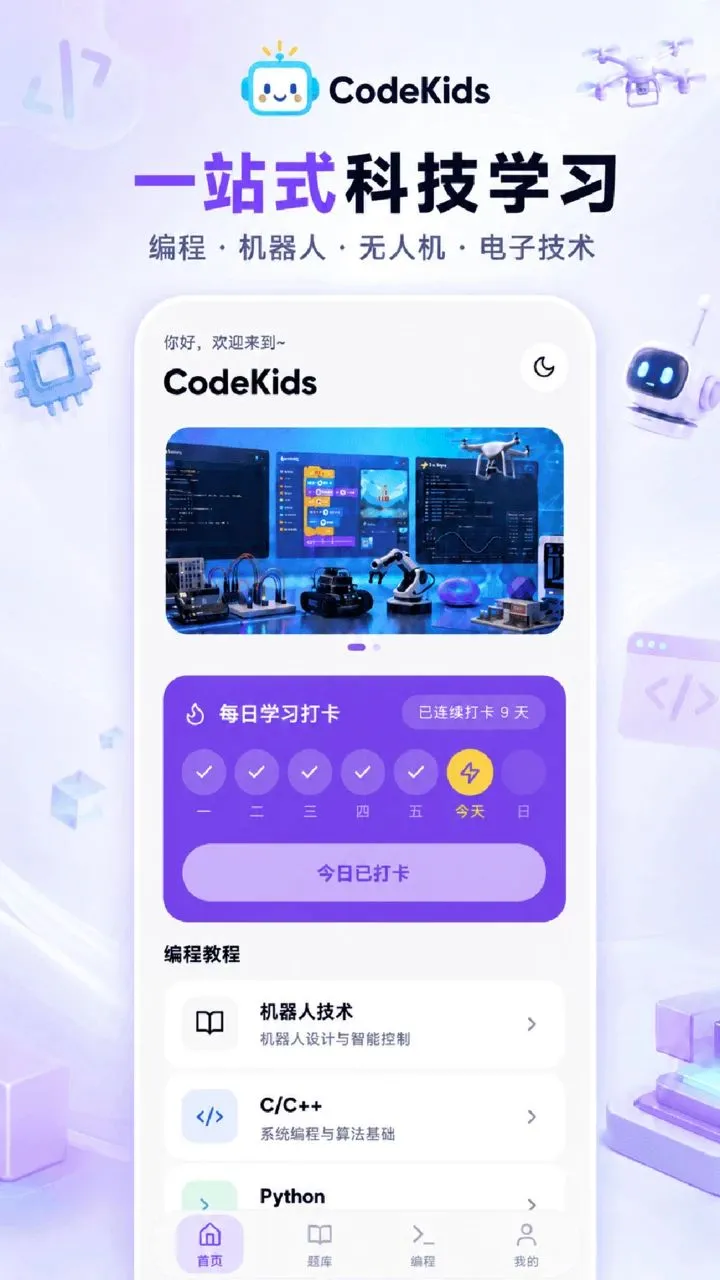 CodeKidsѧϰƽ̨2026�ٷ����°汾v1.0.0 ��Ѱ��ͼ0