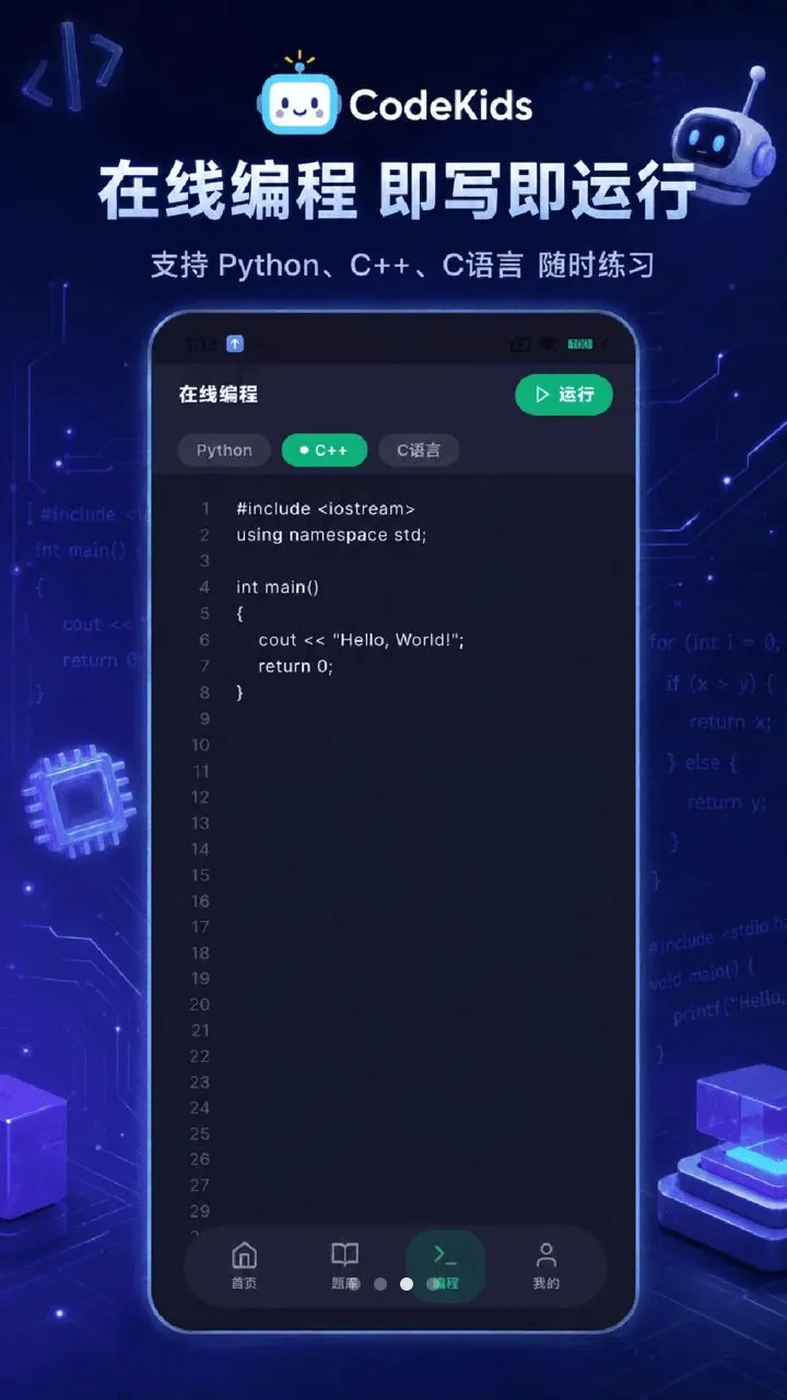 CodeKidsѧϰƽ̨2026�ٷ����°汾v1.0.0 ��Ѱ��ͼ2
