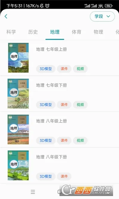 ����ʵ��ƽ̨(ʵ��ѧϰ����)v1.3.5 �ֻ����ͼ3