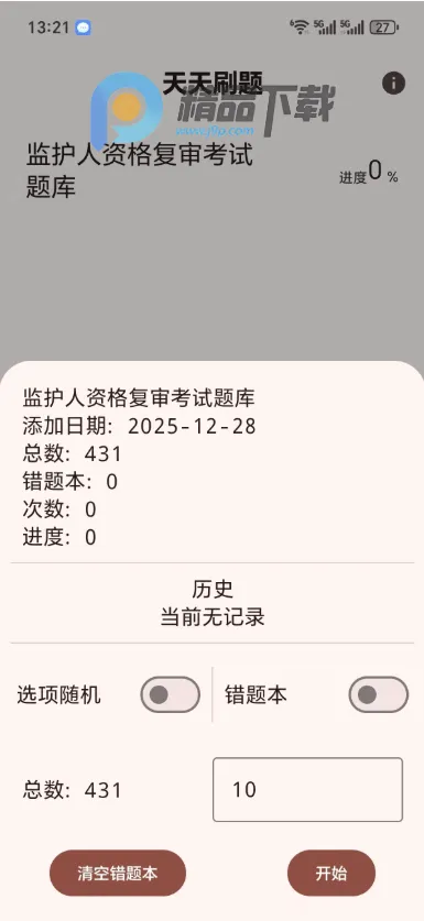 ����ˢ��(ˢ��ѧϰС����)v1.0 �ֻ����ͼ4