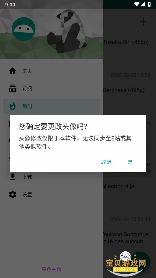 ehviewer(�����Ķ�����)v1.7.26.3 �ֻ����ͼ4