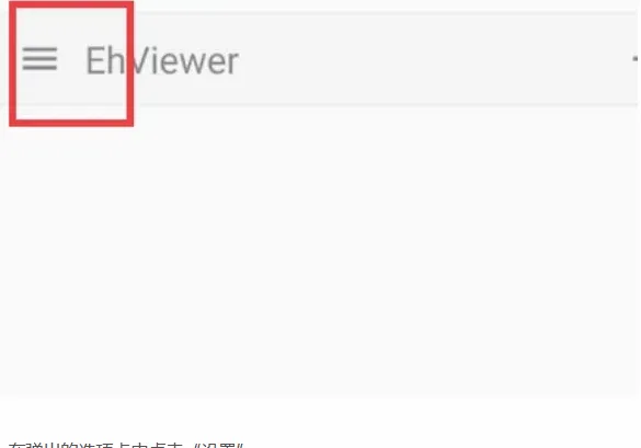 ehviewer(�����Ķ�����)
