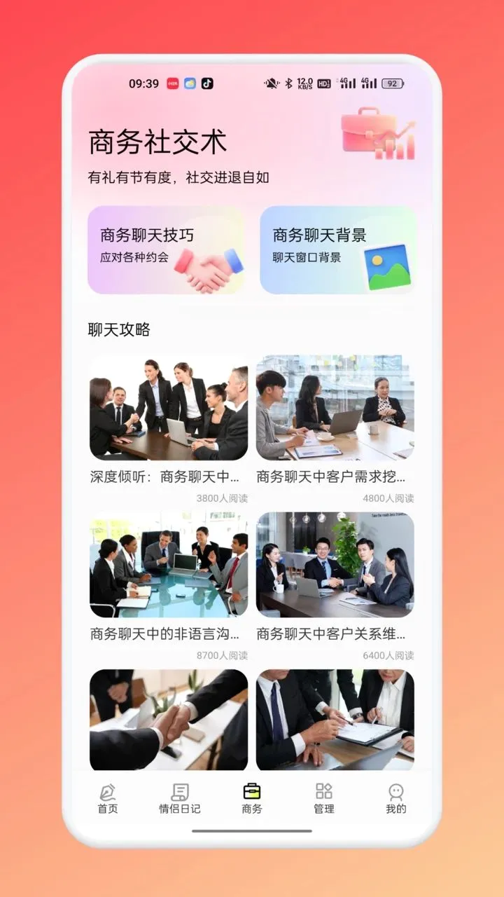TatoTalk�Ｏ(��ͨ����ƽ̨)v1.1 �ֻ����ͼ2